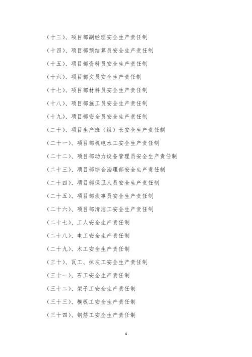 建筑企业安全生产管理制度(优秀5篇).docx