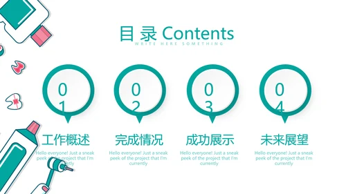 蓝色医疗牙科口腔健康动态PPT