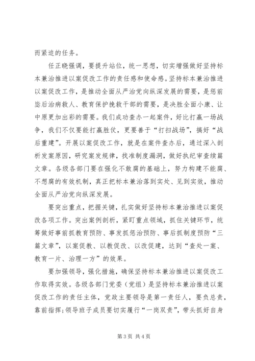 坚持标本兼治以案促改心得体会 (3).docx