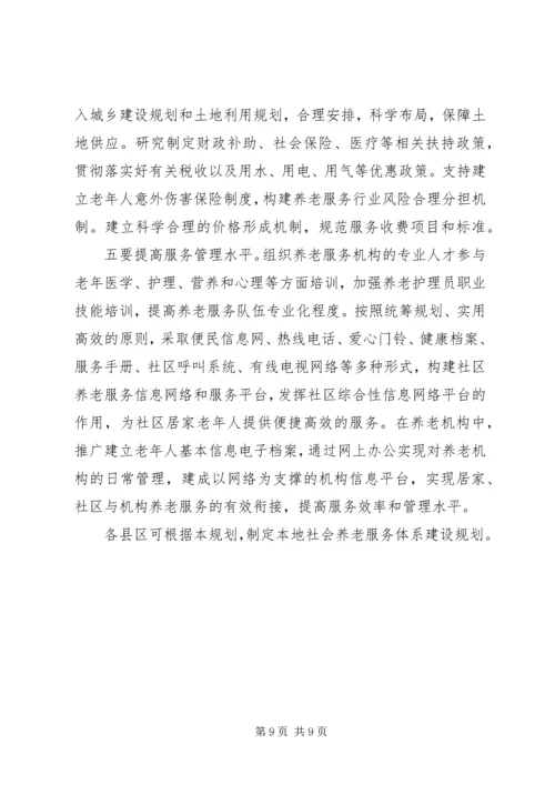 市社会养老服务体系建设规划.docx