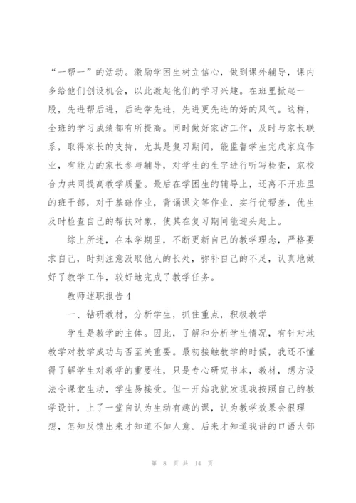 中职英语教师述职报告.docx