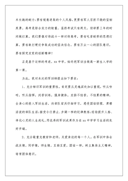 2022高一新生军训开营仪式发言稿（精选7篇）