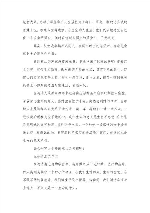 生命的意义优秀作文400字左右