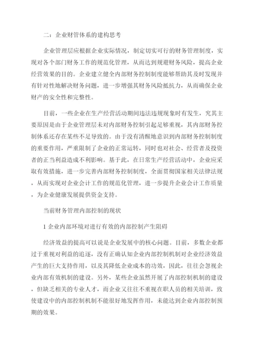 财管毕业论文范文.docx