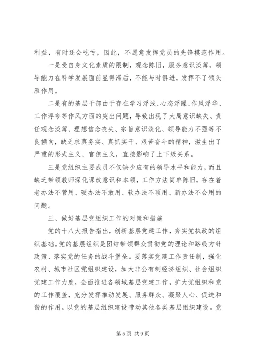 某乡党建工作调研报告.docx
