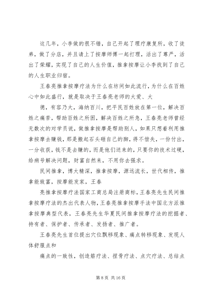 学习《小儿推拿专家捏捏按按百病消》心得体会 (3).docx