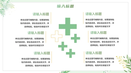 绿色清新植物绿色医疗通用述职PPT模板