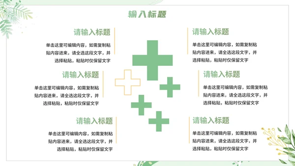 绿色清新植物绿色医疗通用述职PPT模板