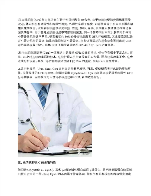 胱抑素C的临床意义