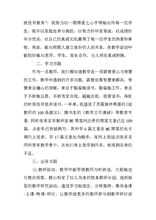 教师年度述职报告模板范文