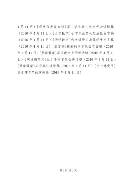 关于建党节的演讲稿 (9).docx