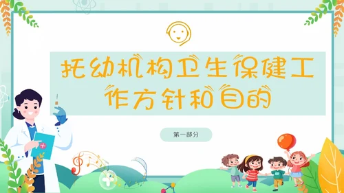 绿色卡通风幼儿园卫生保健培训PPT课件