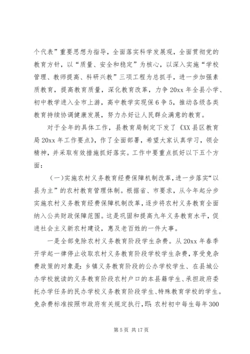 县教育工作会议上的报告.docx