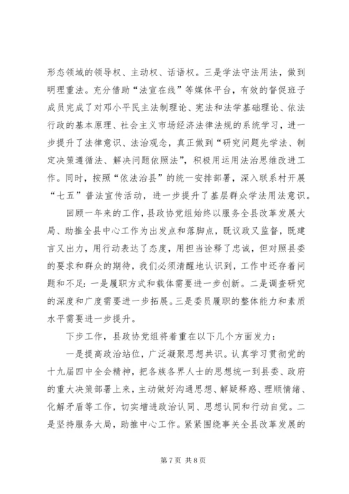 政协党组工作汇报.docx