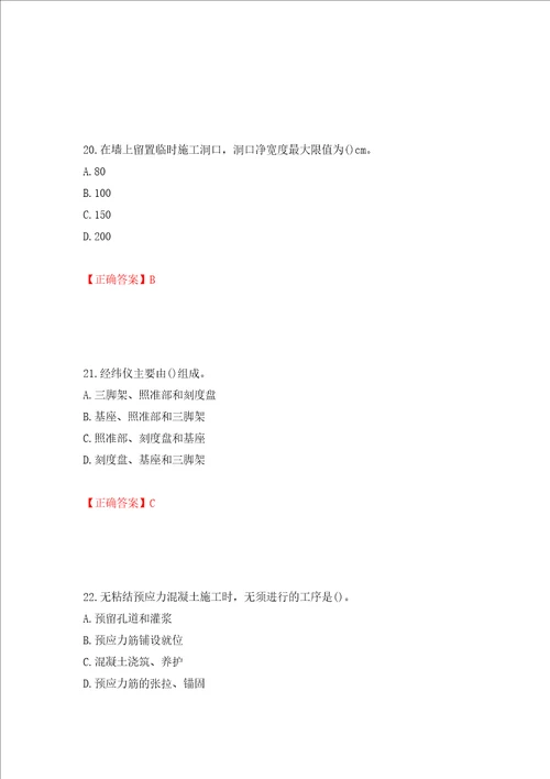 二级建造师建筑工程管理与实务试题题库强化训练卷含答案第73套