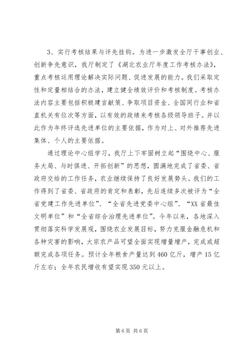 党组中心组政治学习总结.docx