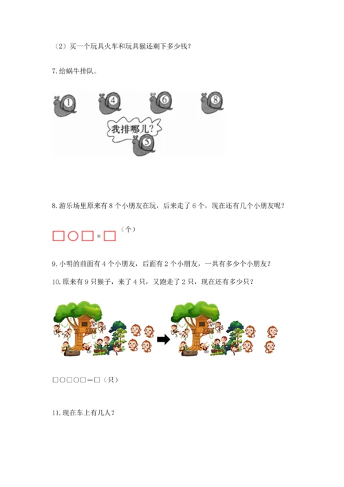 一年级上册数学解决问题50道【研优卷】.docx
