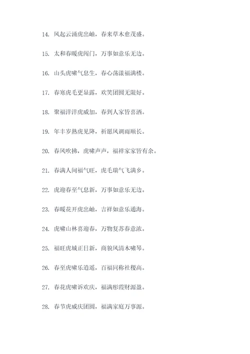 虎年9字春联