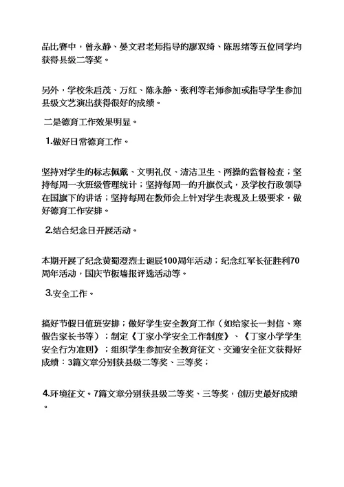 校长介绍学校发言稿