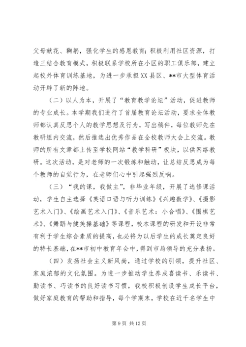 教育系统党务会典型材料.docx