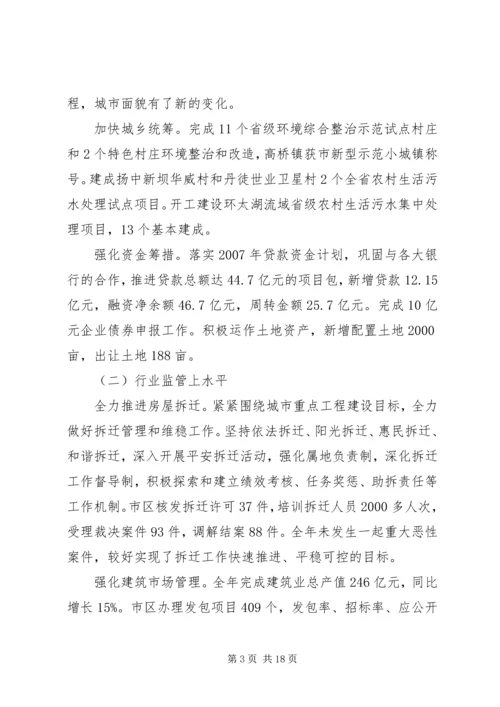 城乡建设工作会议上的报告.docx