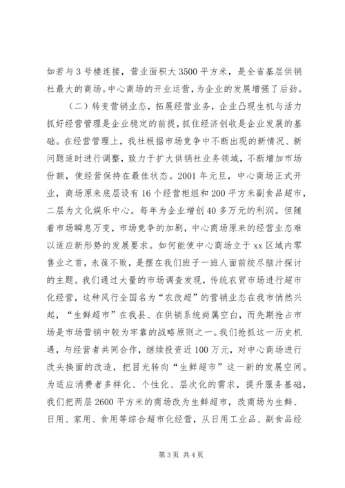 在XX供销社第八届工代会上的工作报告 (5).docx