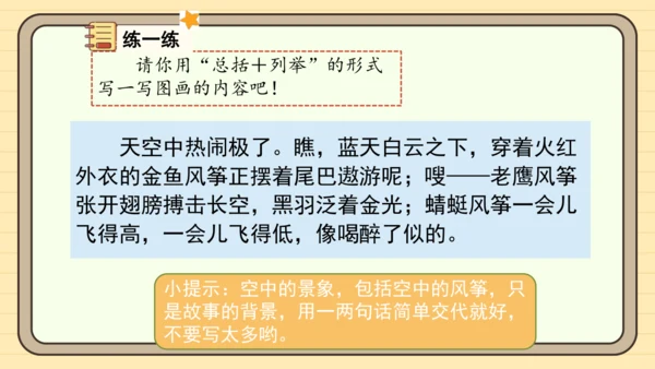 统编版语文三年级下册第二单元习作： 看图画，写一写（课件）