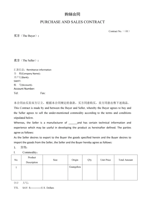 EG中英文标准销售合同包括打样和售货国外客户.docx