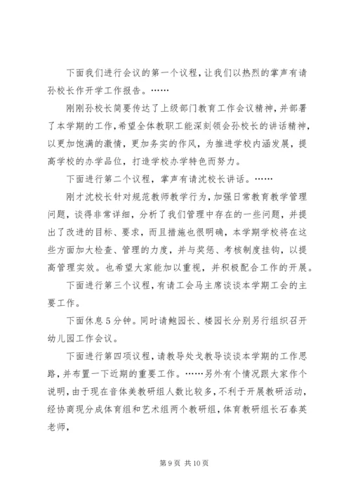 关于教代会发言.docx