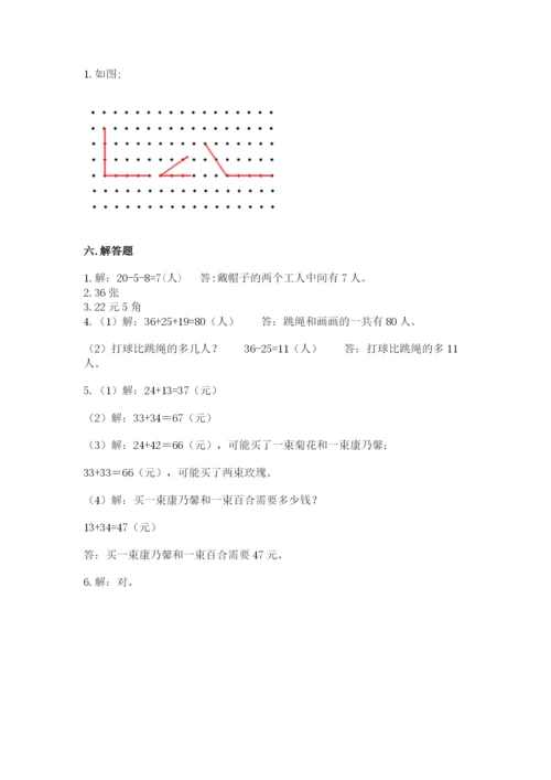小学数学二年级上册期中测试卷附答案【完整版】.docx