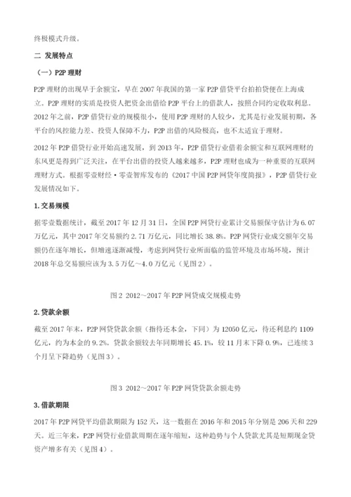 互联网理财聚集闲散资金服务实体经济.docx