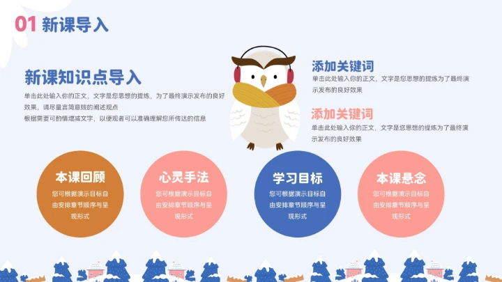 蓝色大气卡通冬季小动物教育教学通用模板