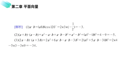 初高中数学平面向量数量积PPT教学课件