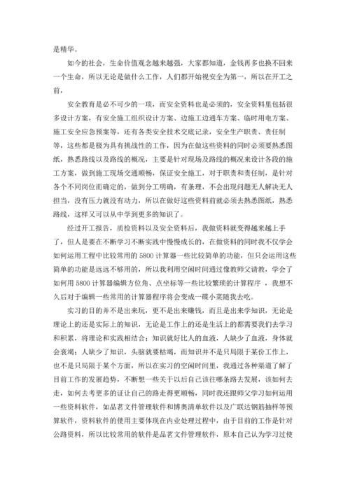 资料员实习报告集锦十篇.docx