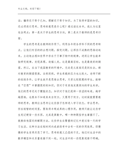 2024年暑假教师心得体会例文17篇合辑.docx