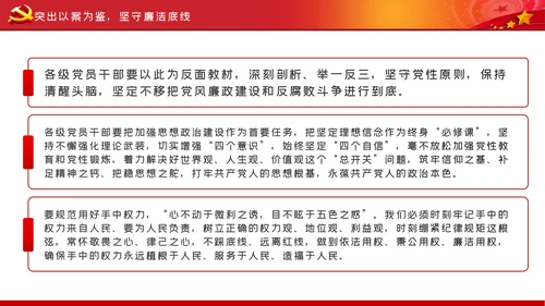 推进以案促改制度化常态化从严治党廉政党课PPT