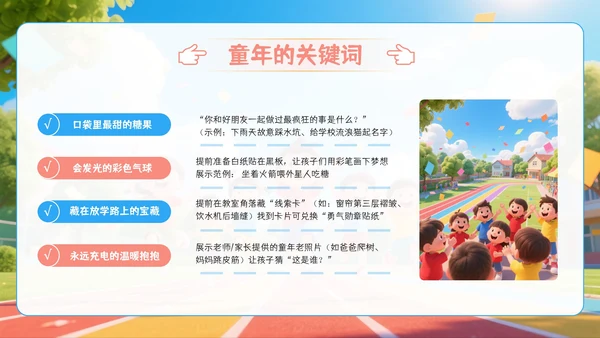 彩色系六一儿童节PPT模板