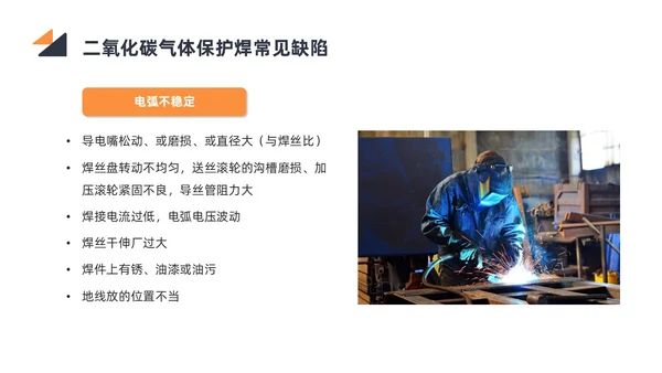 商务简约黑色橙色电焊工操作培训PPT课件