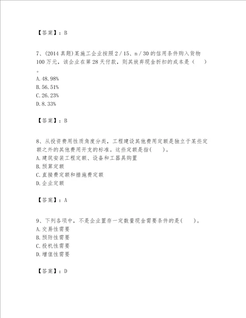 一级建造师之一建建设工程经济题库附参考答案ab卷