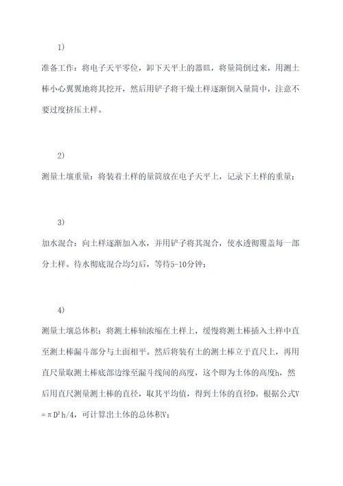 土木与工程测量实验报告