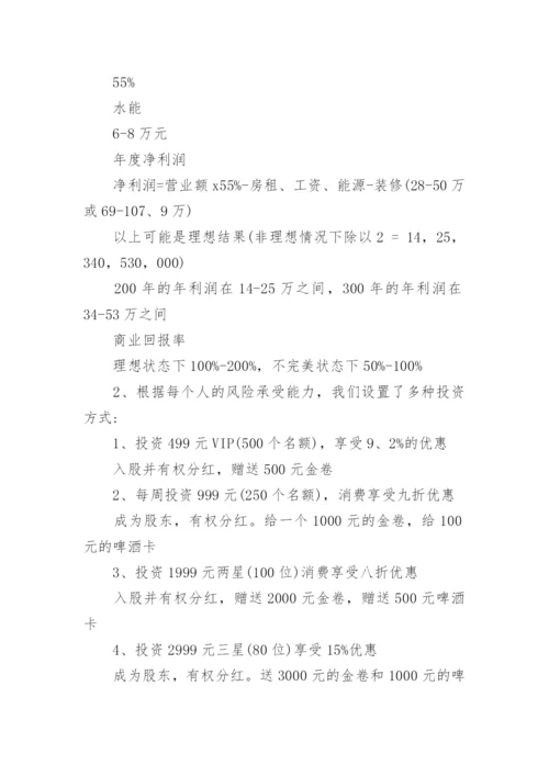 火锅创业计划书.docx