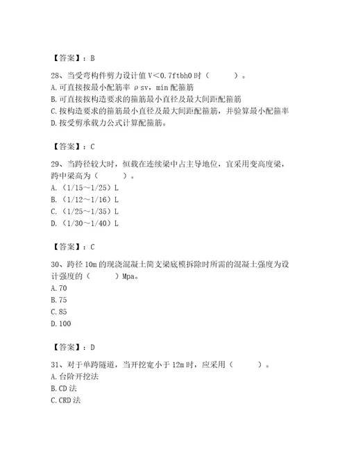 施工员之市政施工基础知识题库实用