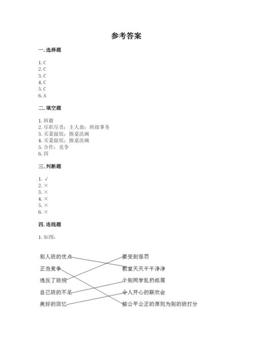 部编版四年级上册道德与法治期中测试卷及答案【典优】.docx