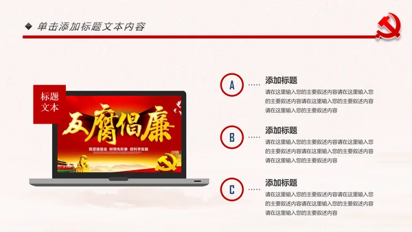 党政纪委纪检监察党风廉政廉洁反腐败PPT
