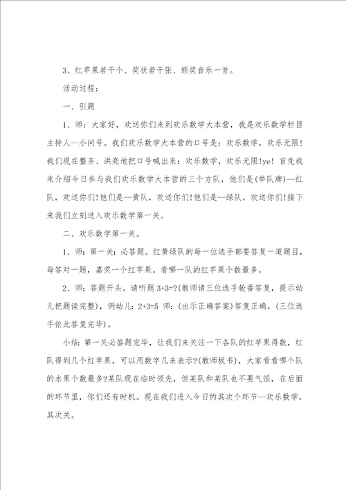 十以内的加法教案5篇