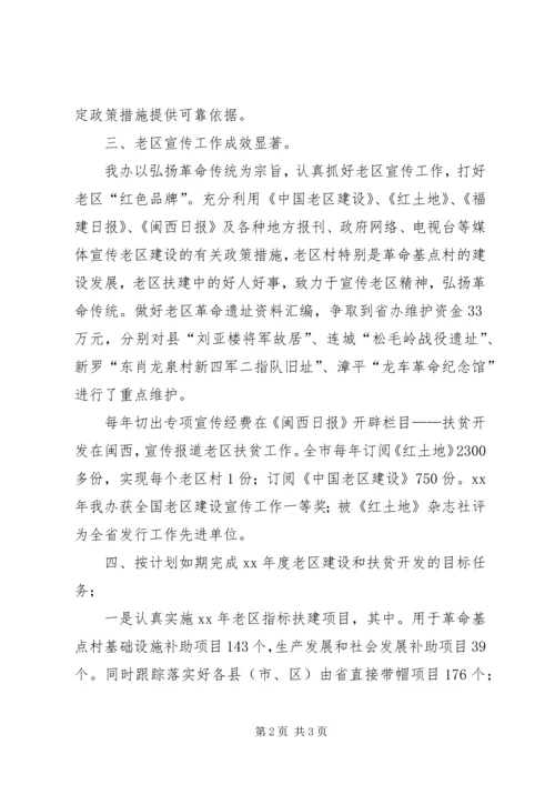 老区扶贫扶建设总结及XX年工作计划.docx