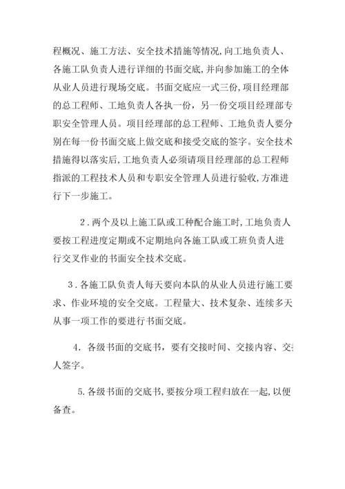 安全技术管理制度.docx
