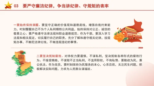 严守六大纪律争当讲纪律守规矩好党员ppt课件