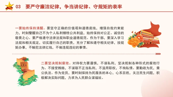 严守六大纪律争当讲纪律守规矩好党员ppt课件