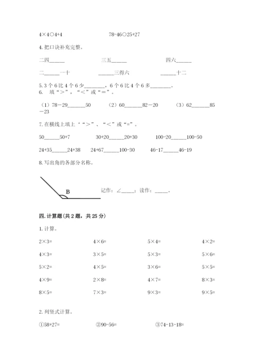 小学二年级上册数学期中测试卷精品【黄金题型】.docx
